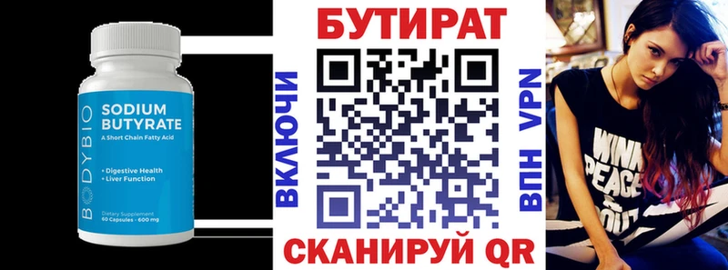 БУТИРАТ 99% где продают Сурск